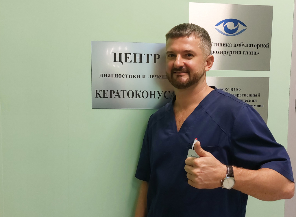 Где и у кого лечить кератоконус и другие заболевания роговицы в Москве?